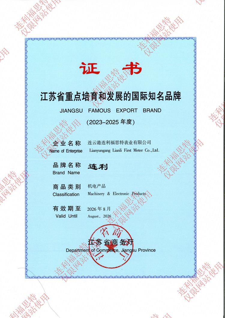 江蘇省重點培育和發展的國際知名品牌